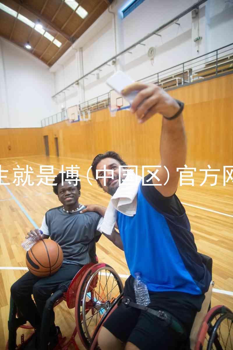 人生就是博(中国区)官方网站